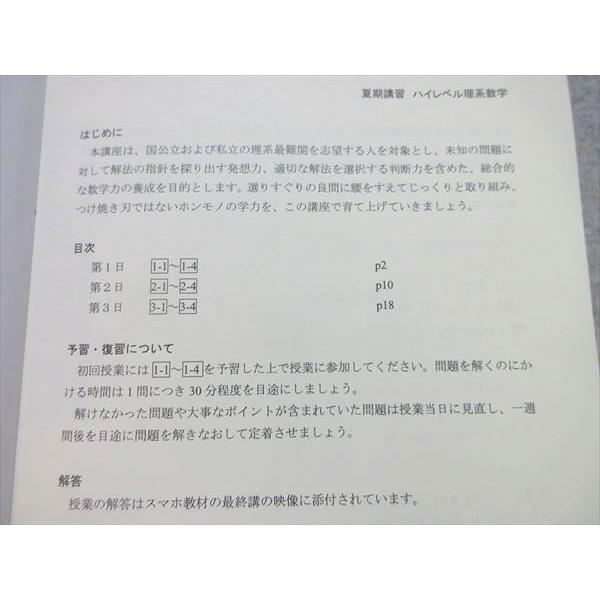 四谷学院 ハイレベル理系数学 2022 夏期講習 sale 003s0B : ブックス