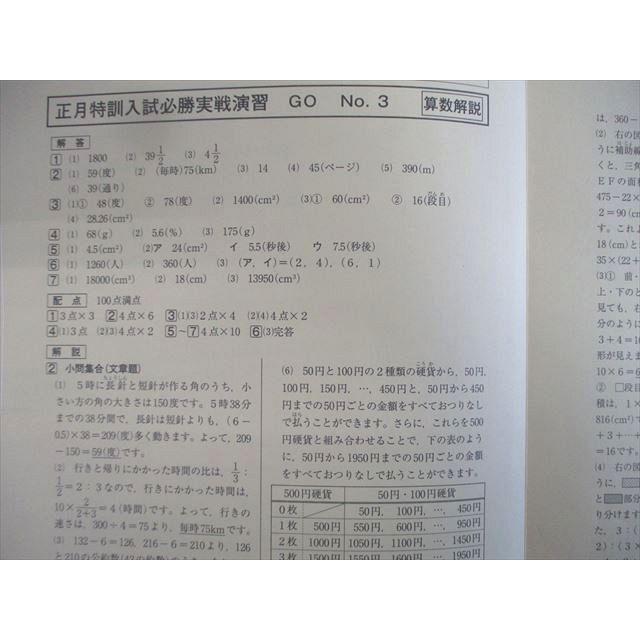 ２０２５年組　正月特訓入試必勝実践演習　KT 算数 4冊セット SAPIX サピックス 正月特訓入試必勝実戦演習GO No.1〜4 算数 【計4回分