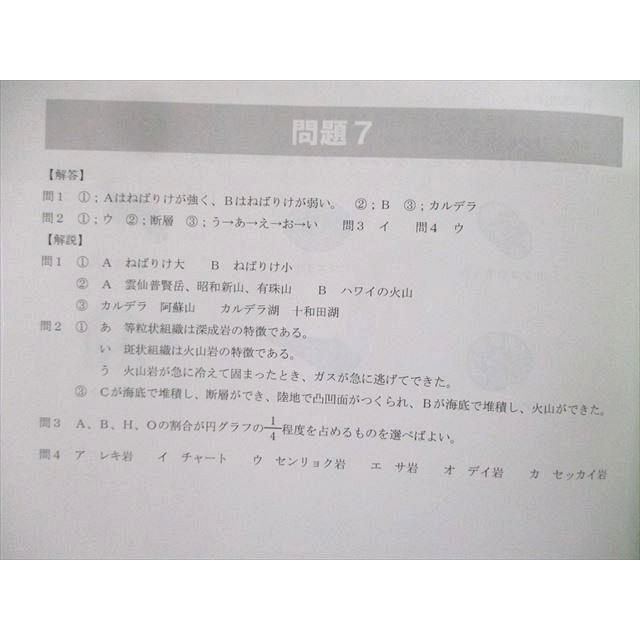 VQ01-026 早稲田アカデミー 早大学院の理科 一週間で完成・単元別徹底強化1〜4 2022 計4冊 08s0C｜booksdream-store2｜05