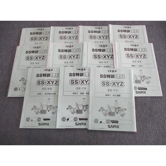 SAPIX 小6 サピックス SS特訓 志望校別講座 理科 【全11回分フル