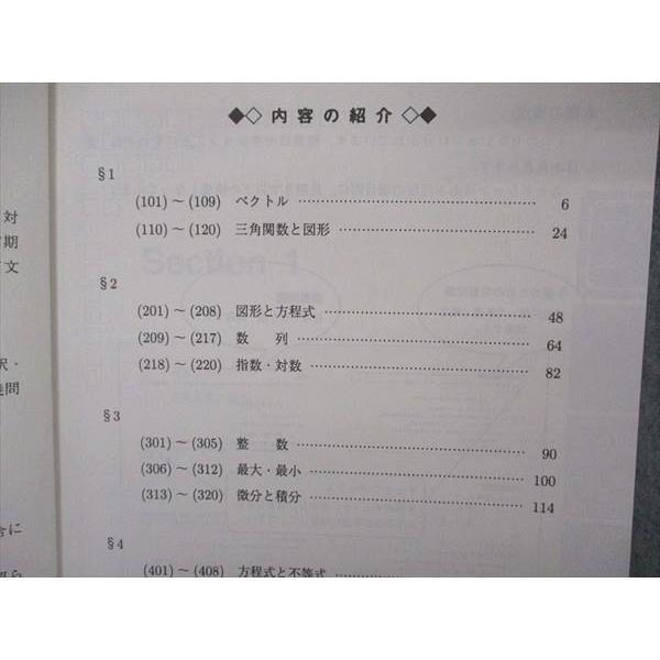 駿台 数学YS 東大/京大/阪大/一橋大学 テキスト 2022 前期 ☆ 008s0B