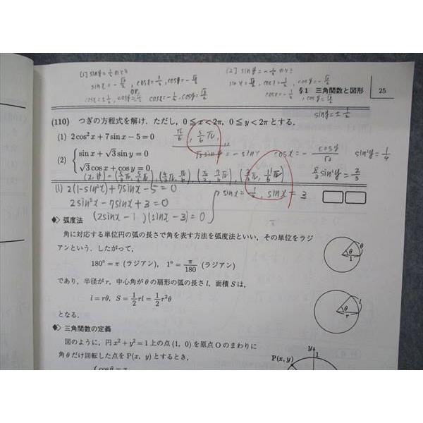 駿台 数学YS 東大/京大/阪大/一橋大学 テキスト 2022 前期 ☆ 008s0B