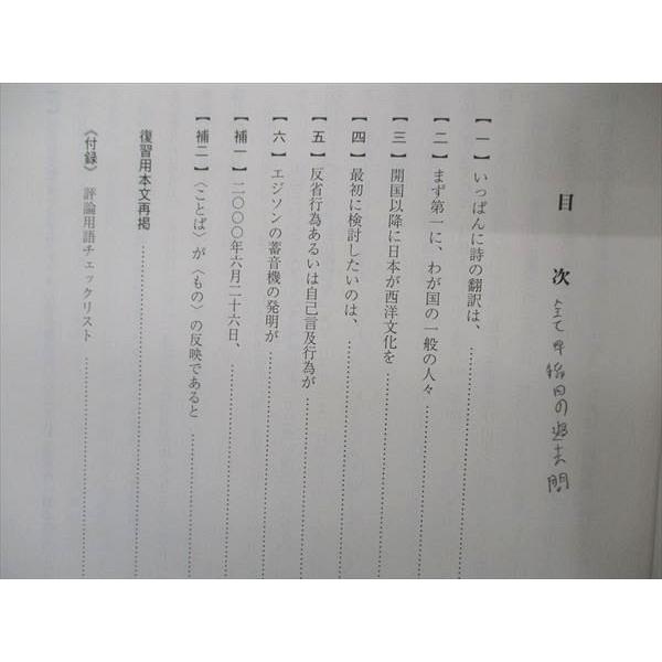 駿台 早大現代文研究 早稲田大学 テキスト 2022 前期 ☆ 006s0B