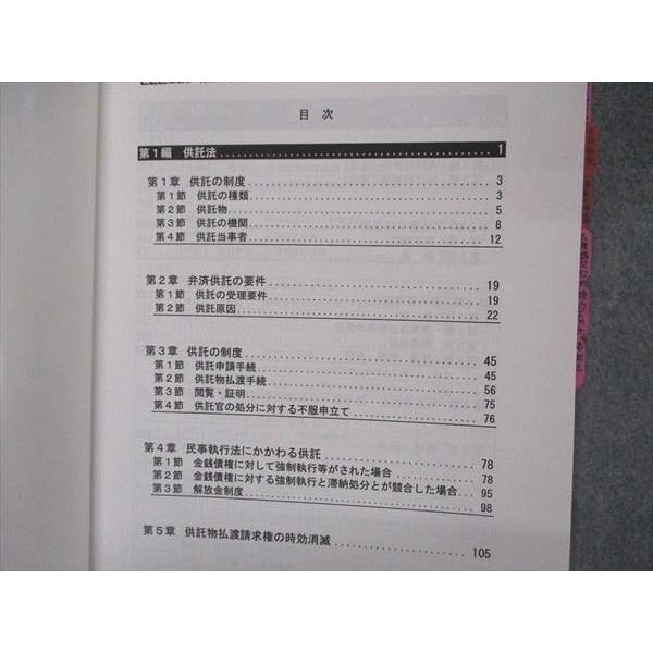 VQ06-142 LEC東京リーガルマインド 司法書士試験 実践力パワーアップ 