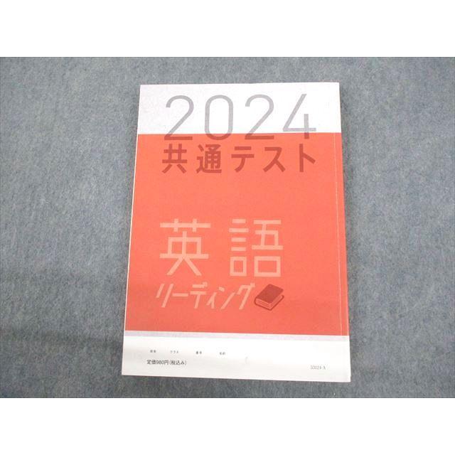 ベネッセ 2024 共通テスト対策 実力養成 重要問題演習 英語