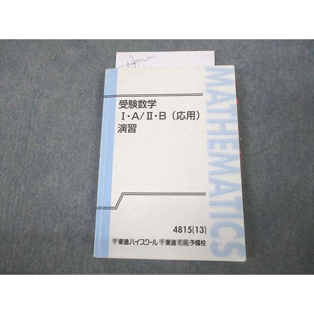 本 【東進】『高等学校対応数学Ⅰ集合と論証 大吉巧馬 第1講