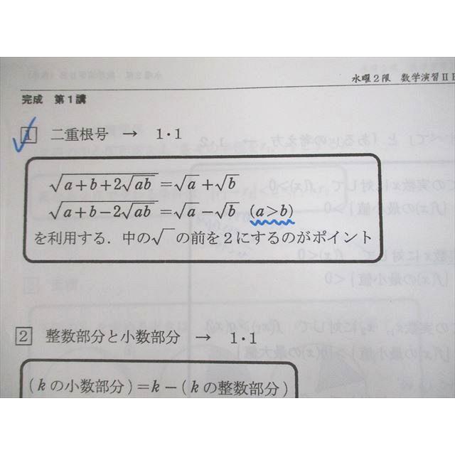 河合塾 数学演習(IIB型) テキスト通年セット 2018 上高原亮 ☆ 011m0D