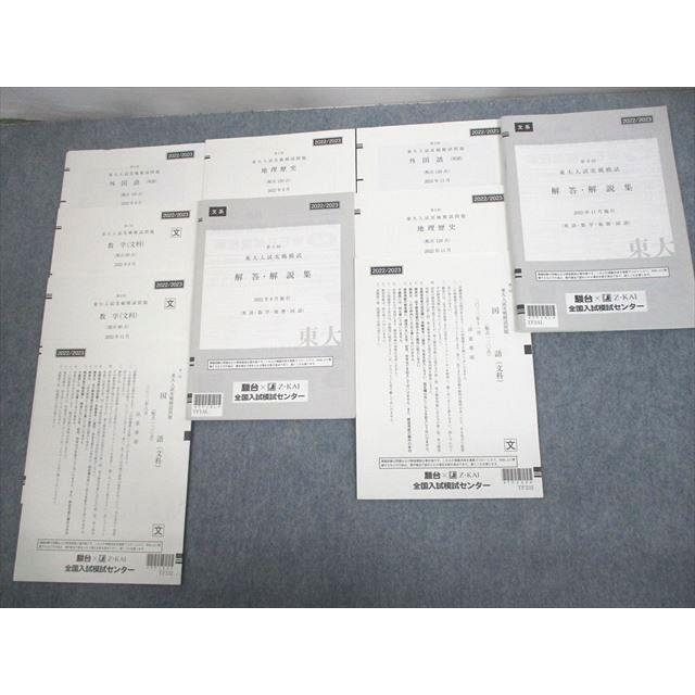 駿台 東京大学 第1/2回 東大入試実戦模試 2022年8/11月施行 英語