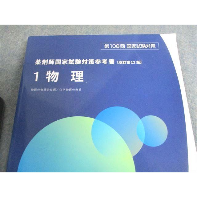 VQ12-060 薬学ゼミナール 薬剤師国家試験対策参考書[改訂第12版 VQ12-060 薬学ゼミナール 薬剤師国家試験対策参考書[改訂第12版