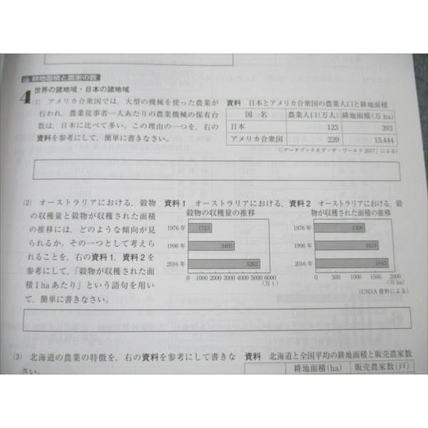 Z会 中3高校受験コース 社会 入試対策問題集 状態良い ☆ 006m2C 