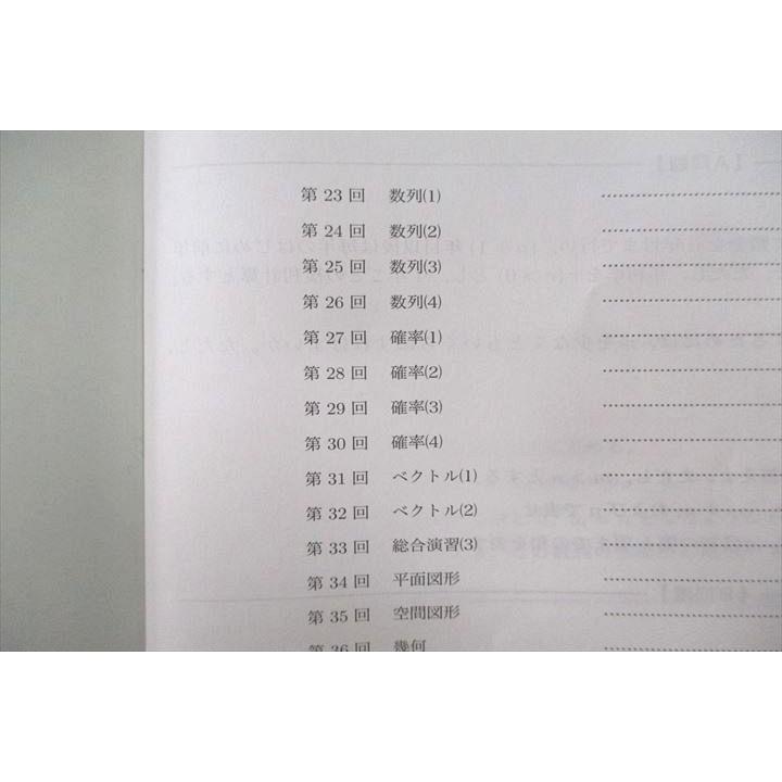 VQ25-073 鉄緑会 高2 数学実戦講座I/II/問題集 第1/2部 テキスト VQ25-073 鉄緑会 高2 数学実戦講座I/II/問題集 第1/2部 テキスト