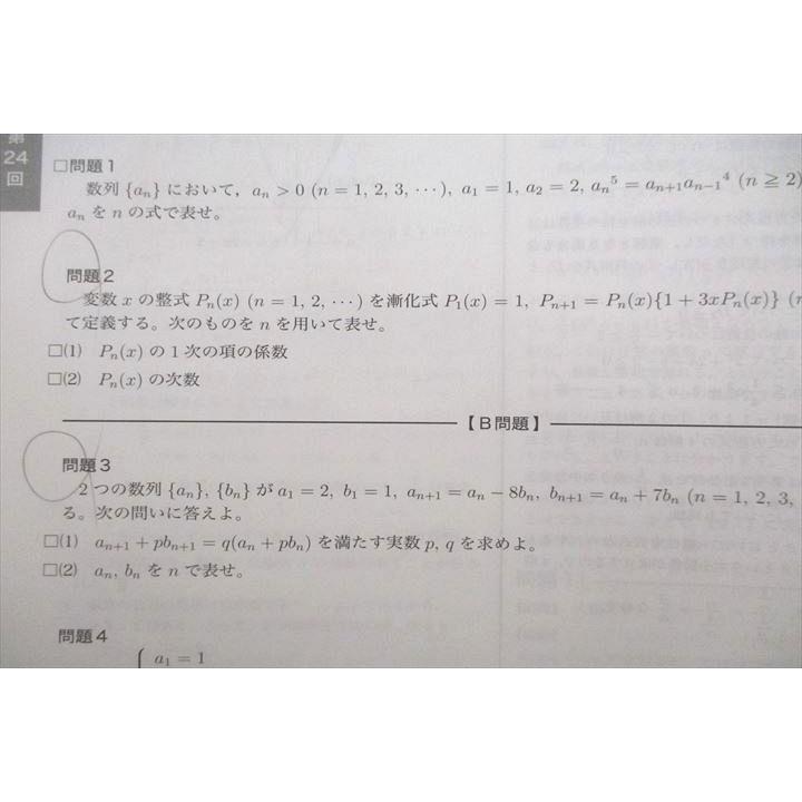 VQ25-073 鉄緑会 高2 数学実戦講座I/II/問題集 第1/2部 テキスト VQ25-073 鉄緑会 高2 数学実戦講座I/II/問題集 第1/2部 テキスト