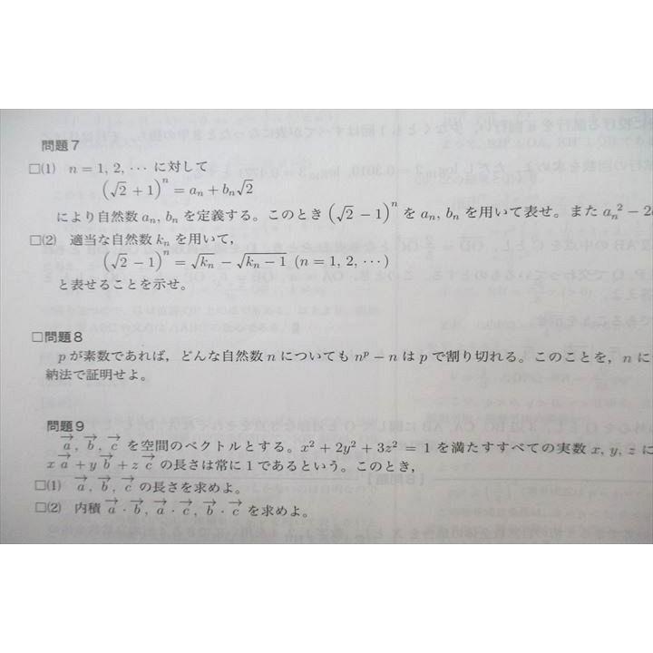 VQ25-073 鉄緑会 高2 数学実戦講座I/II/問題集 第1/2部 テキスト VQ25-073 鉄緑会 高2 数学実戦講座I/II/問題集 第1/2部 テキスト