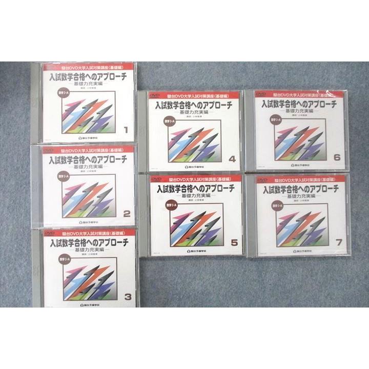 VQ26-047 駿台 数学I・A/数学II・B 入試数学合格へのアプローチ VQ26-047 駿台 数学I・A/数学II・B 入試数学合格へのアプローチ