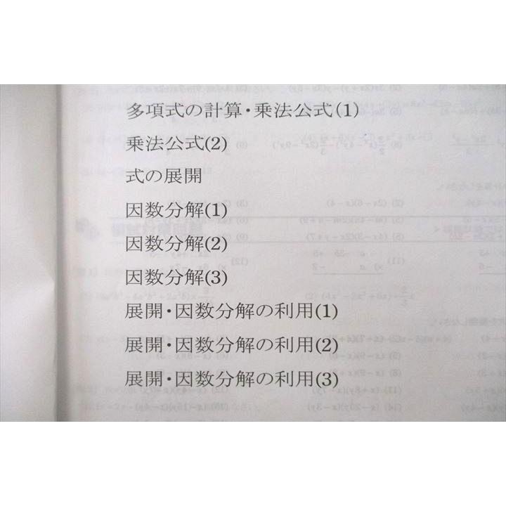 臨海セミナー 中3数学コンプリート Lead/Practice テキストセット 2022