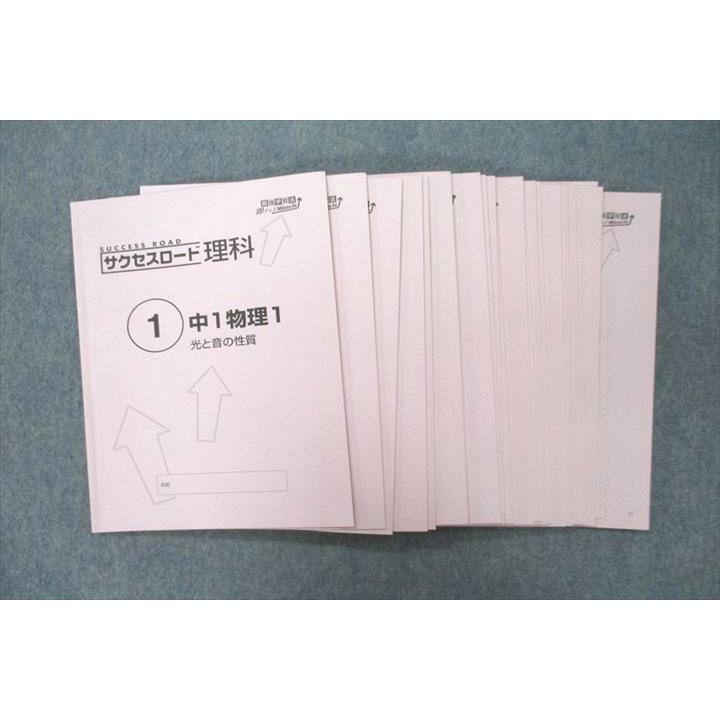 リベロ 中1〜3 サクセスロード理科 物理/化学/生物 1〜20 テキスト