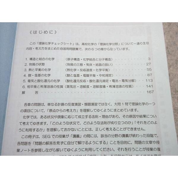 SEG (科学的教育グループ) 理論化学チェックシート/有機化学チェック