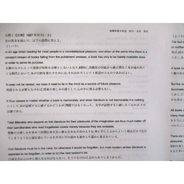 河合塾 早慶大英語 2018 春期 木村智光 ☆ 007s0D : ブックスドリーム