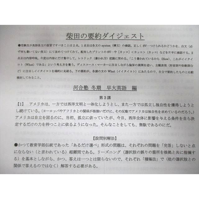 河合塾 早大英語 2021 冬期 柴田卓也 ☆ 010s0D : ブックスドリーム 学