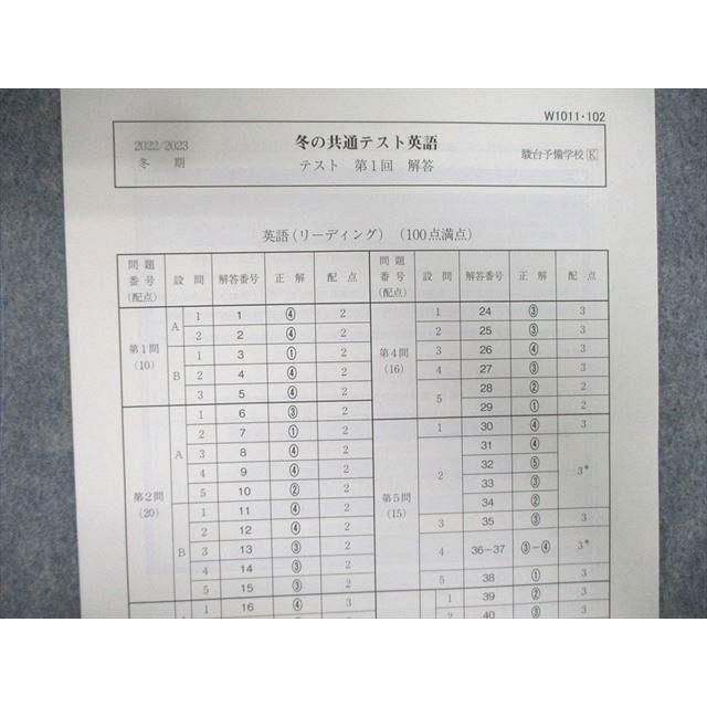 駿台 冬の共通テスト英語 【計4回分】 2022 ☆ 017S0C : ブックス