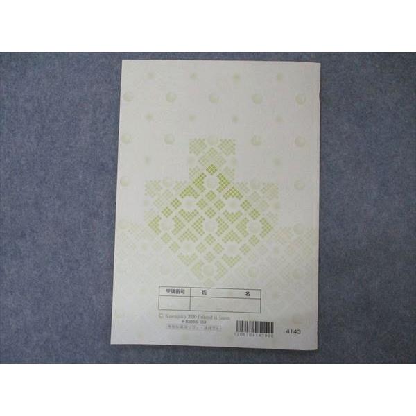 河合塾 自由英作文 テキスト 状態良い 2020 冬期講習 ☆ 003s0B