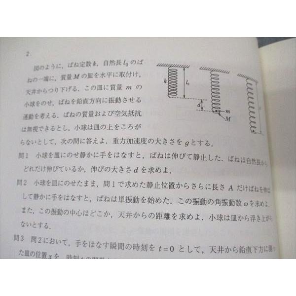 駿台 高2スーパー物理 テキスト 状態良い 2012 冬期 ☆ 002s0B