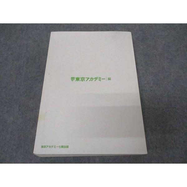 東京アカデミー七賢出版 教員採用試験対策 ステップアップ問題集