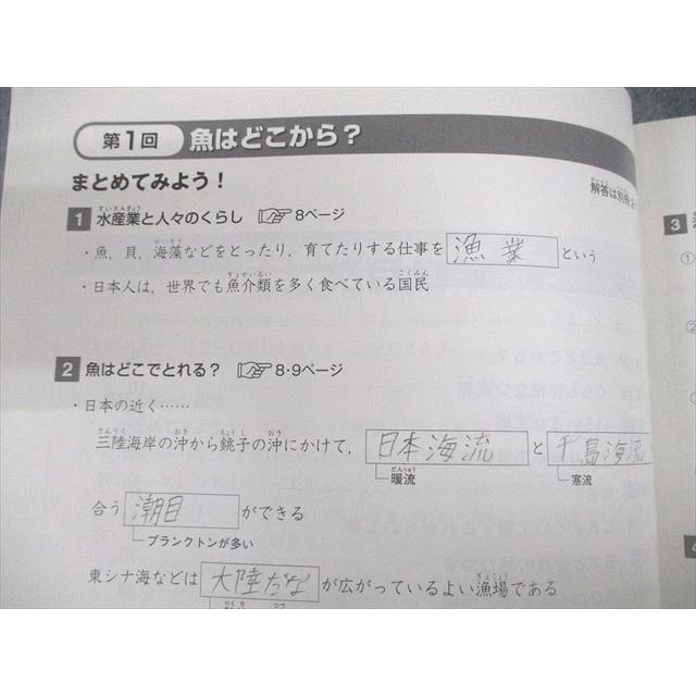 四谷大塚 小5 社会 予習シリーズ 演習問題集 上/下 041128-3Z/140628-3