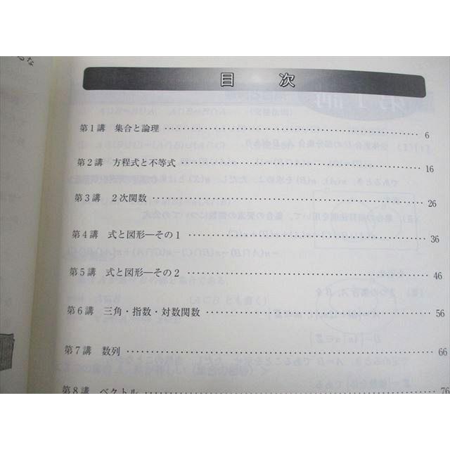 東進ハイスクール 数学ぐんぐん[応用編] Part1/2 テキスト通年セット