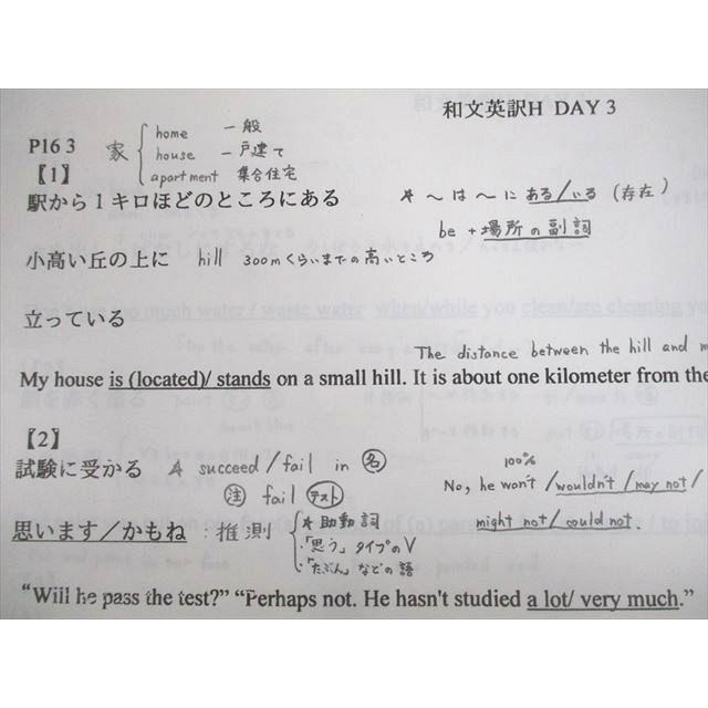 駿台 英語 和文英訳H テキスト 2022 通年 鹿谷泰仁 ☆ 012m0D