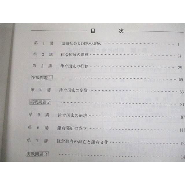 河合塾 日本史B(共通テスト対応) テキスト通年セット 2020 計2冊 村山
