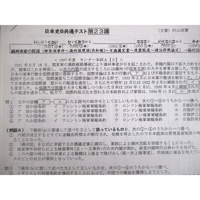 河合塾 日本史B(共通テスト対応) テキスト通年セット 2020 計2冊 村山