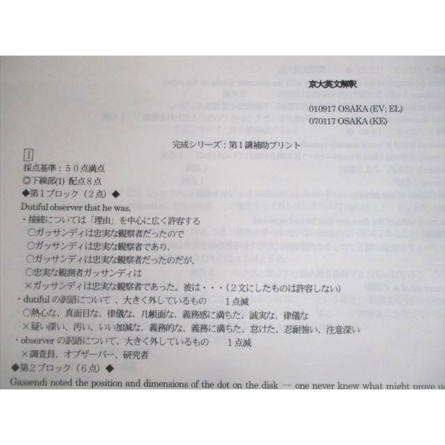 河合塾 京都大学 京大コース 英語英文解釈/英作文 テキスト通年セット