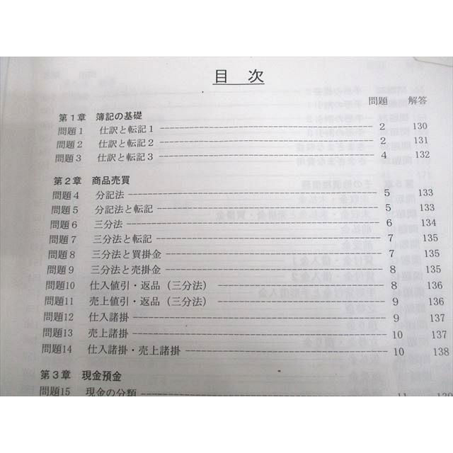 LEC東京リーガルマインド 税理士 簿財横断 直前/計算個別問題集 LEC東京リーガルマインド 税理士 簿財横断 直前/計算個別問題集