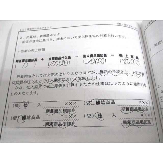LEC東京リーガルマインド 税理士 簿財横断 直前/計算個別問題集 LEC東京リーガルマインド 税理士 簿財横断 直前/計算個別問題集