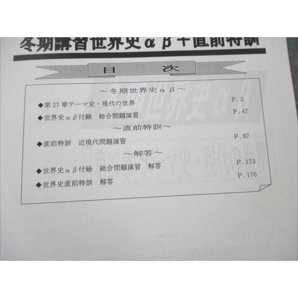臨海セミナー 大学受験科 世界史 冬期講習+入試直前特訓 状態良い 2020