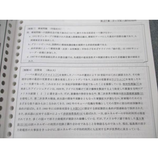 臨海セミナー 大学受験科 世界史 冬期講習+入試直前特訓 状態良い 2020