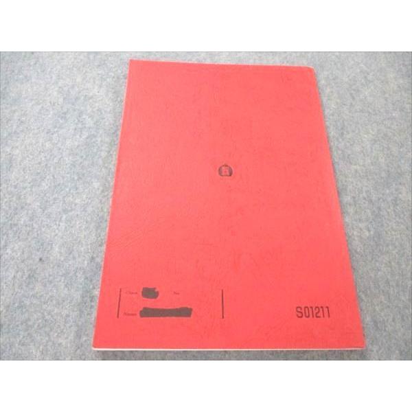 駿台 英文読解特講 (発展編) PartI 難関大学に怯まない読解の足腰を