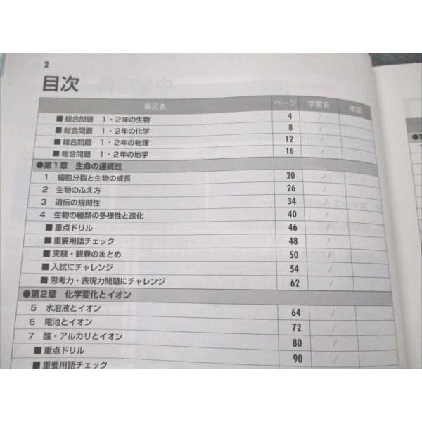 臨海セミナー 中3 コンプリート理科 2022 ☆ 012S2B : ブックス