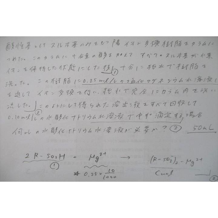 東進 高等学校対応 化学/基礎 物質量と化学反応式/有機化学/無機物質等