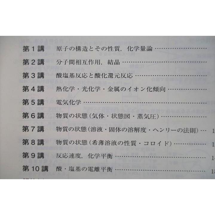 東進 ハイレベル化学 理論化学/無機・有機化学演習 テキスト通年 東進 ハイレベル化学 理論化学/無機・有機化学演習 テキスト通年