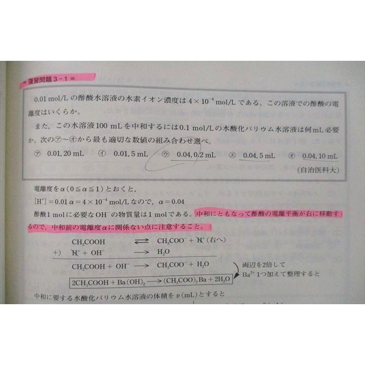 東進 ハイレベル化学 理論化学/無機・有機化学演習 テキスト通年 東進 ハイレベル化学 理論化学/無機・有機化学演習 テキスト通年