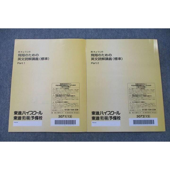 東進 西きょうじの飛翔のための英文読解講義(標準) Part1/2 英語