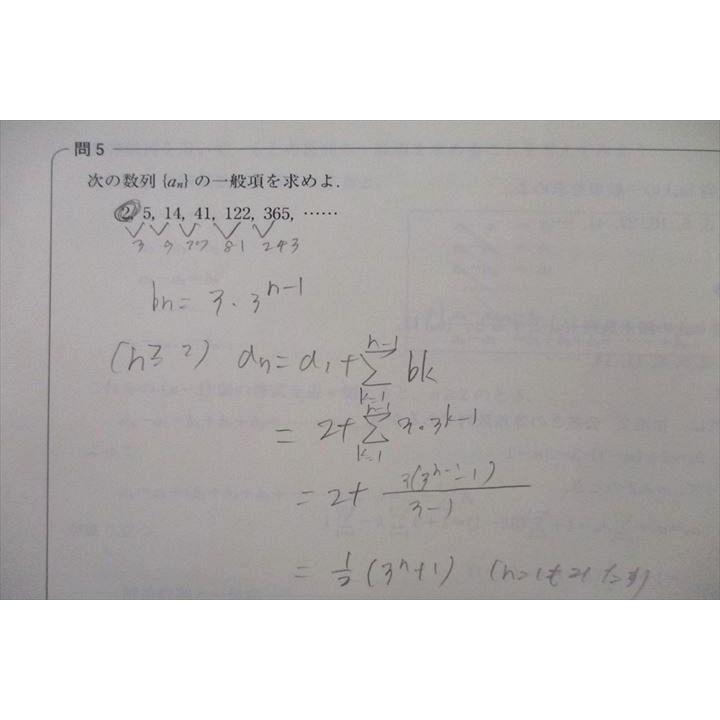 東進 高等学校対応 数学II/B【標準】 三角関数/微分/積分/数列