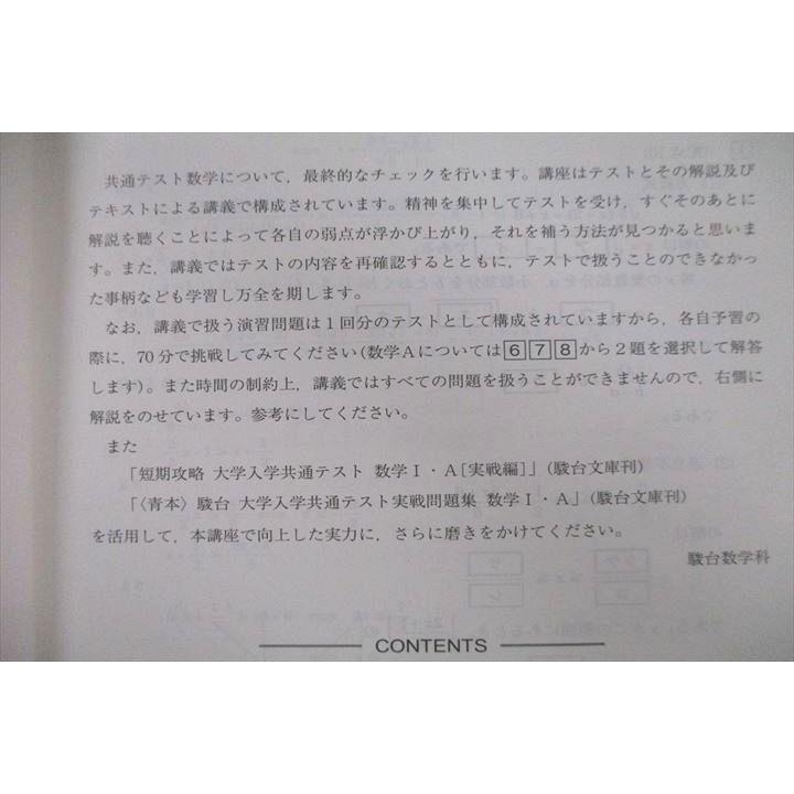 駿台 冬の共通テスト数学(IA)【テスト2回分付き】 テキスト 2022 冬期