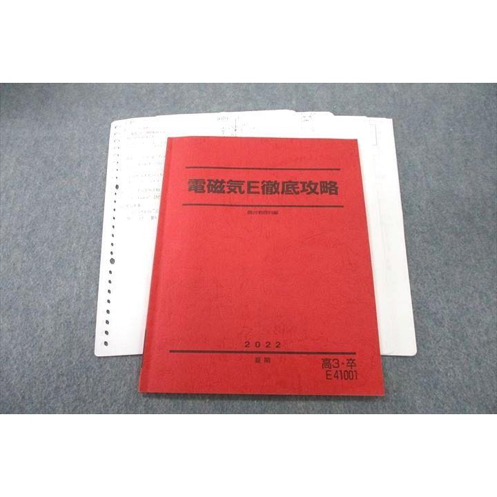駿台 電磁気E徹底攻略 テキスト 状態良 2022 夏期 水谷丈洋 ☆ 007s0D