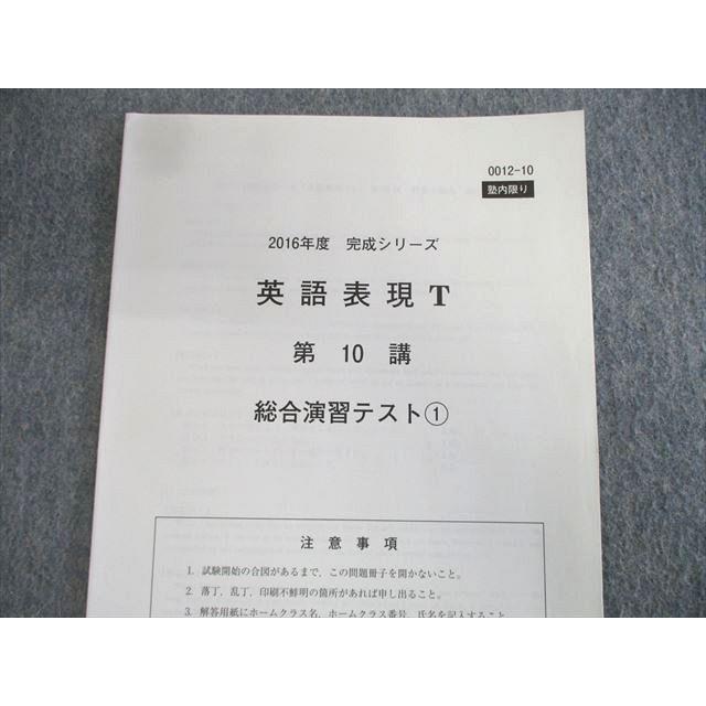 河合塾 トップレベル 英語表現T 2016 完成 菅井聖子 ☆ 010s0D