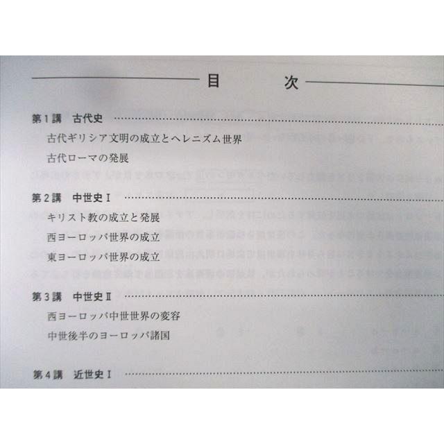 河合塾マナビス 共通テスト対策世界史B [アジア]/[ヨーロッパ]/[欧米史