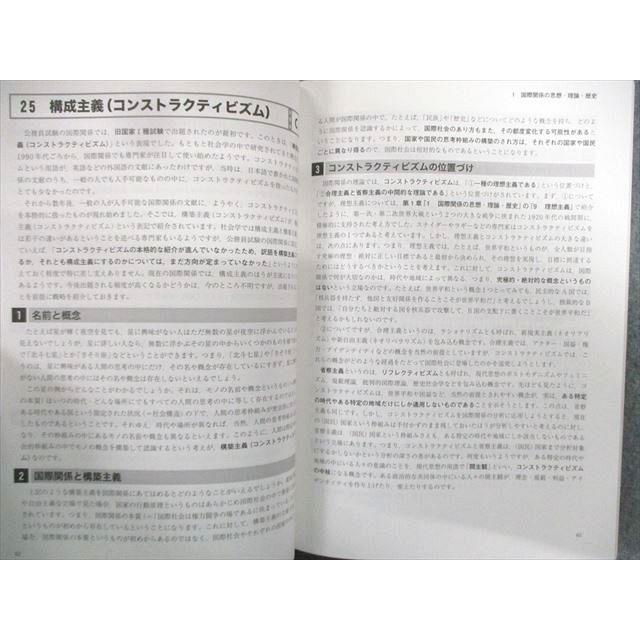 東京アカデミー 公務員試験準拠テキスト 教養/専門科目 国際関係 東京アカデミー 公務員試験準拠テキスト 教養/専門科目 国際関係