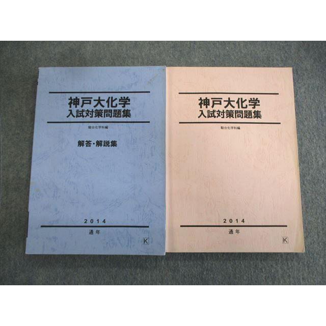 駿台 神戸大化学 入試対策問題集 2014 通年 ☆ 025S0C 駿台 神戸大化学 入試対策問題集 2014 通年 ☆ 025S0C